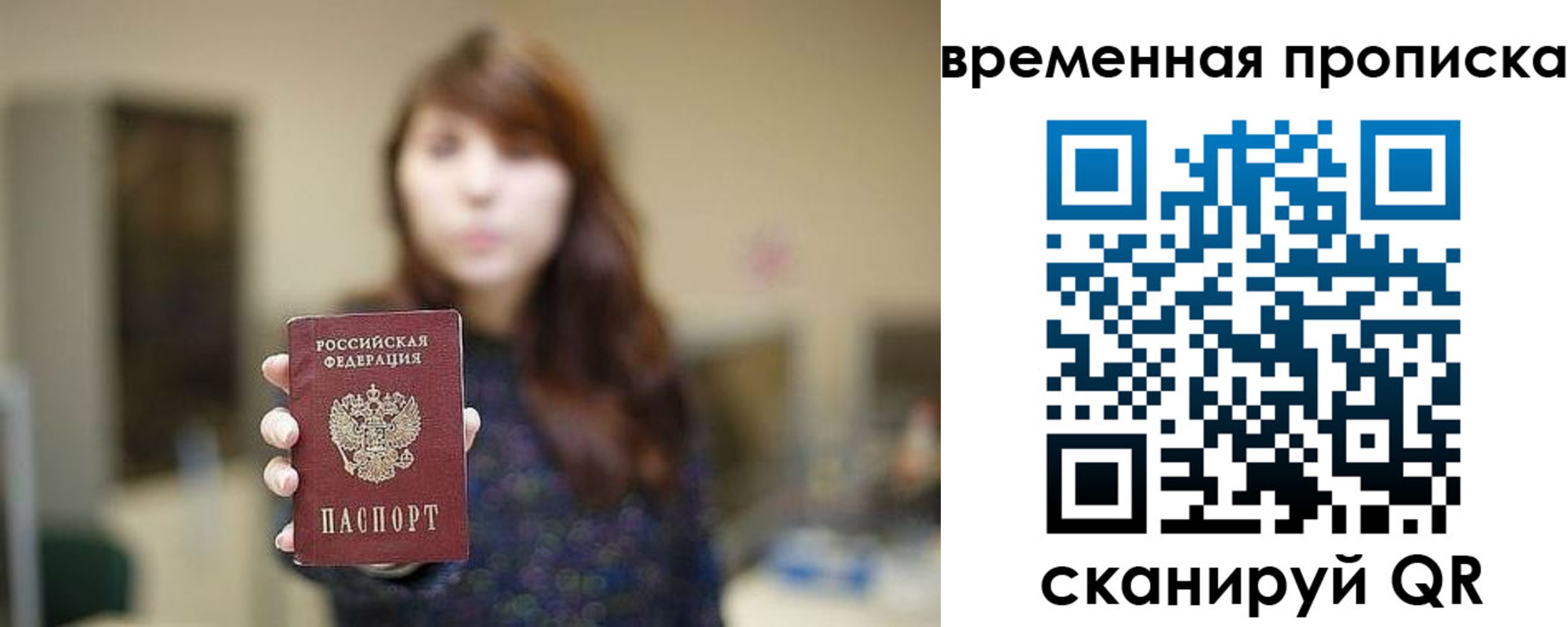 временная регистрация поиск в Октябрьске