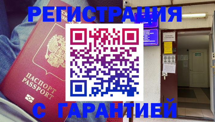 прописка гарантия в Октябрьске